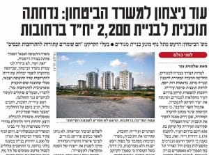 כתבה על הרעש מתל נוף מונע בניית מגורים